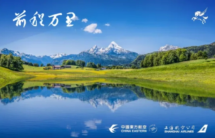 國內(nèi)首款以航線間隔計(jì)價(jià)！東航“前程萬里”航空產(chǎn)品6大特點(diǎn) 東航供圖