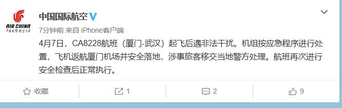或面臨五年以下有期徒刑！旅客謊報炸彈致廈門飛武漢航班返航 | 附一圖科普
-廣州雙清包稅
