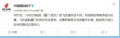 或面臨五年以下有期徒刑！旅客謊報(bào)炸彈致廈門飛武漢航班返航 | 附一圖科普