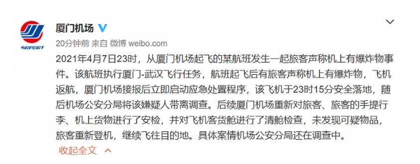 或面臨五年以下有期徒刑！旅客謊報炸彈致廈門飛武漢航班返航 | 附一圖科普
-廣州雙清包稅