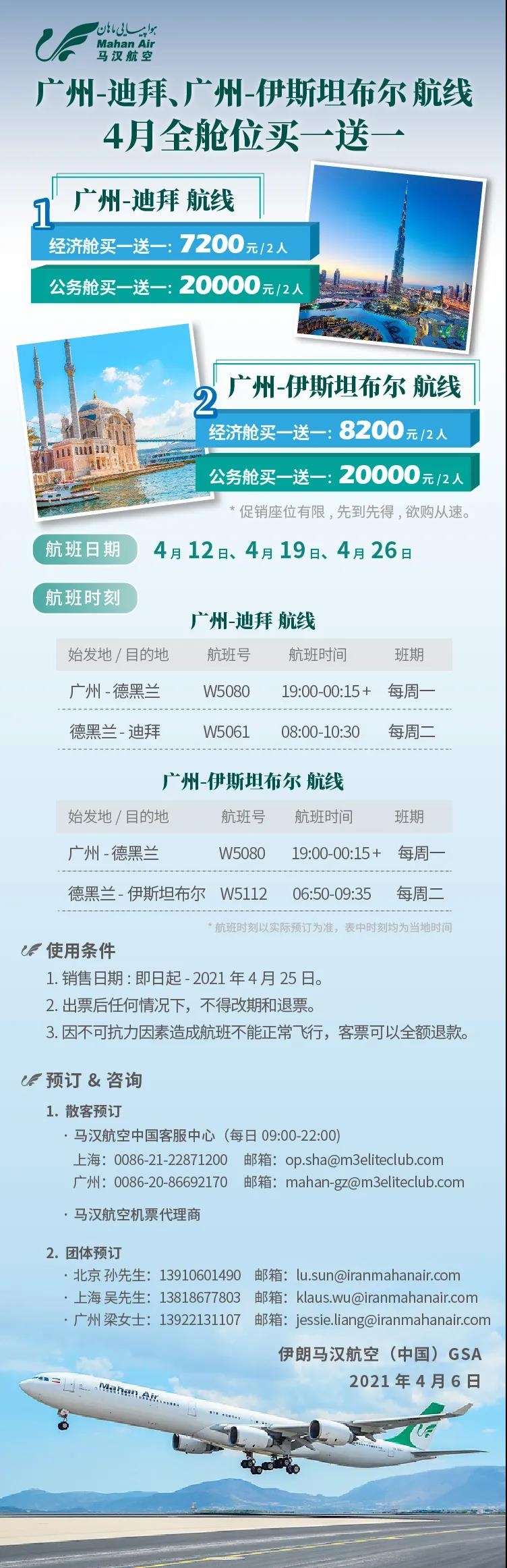 馬漢航空