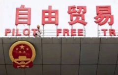 中國(guó)再新設(shè)六個(gè)自貿(mào)試驗(yàn)區(qū)，有你家鄉(xiāng)嗎？-國(guó)際快遞費(fèi)在線查詢