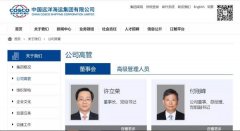 重磅！招商局集團付剛峰調(diào)任中遠海運集團任總經(jīng)理，黨組副書記！-上海國際