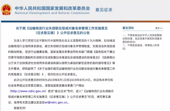 海運費-運輸物流行業(yè)將建立“黑名單”，國家發(fā)改委公布征求意見稿