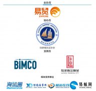 船期查詢-精彩回顧——IMO2020國(guó)際航運(yùn)論壇2019