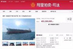 海運(yùn)訂艙-4.033億元！老外網(wǎng)購(gòu)中國(guó)油輪，工作人員稱不包郵