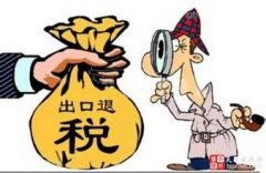 紐約國際空運-出口退稅為穩(wěn)外貿(mào)“加油”企業(yè)用政策紅包加快技術研發(fā)