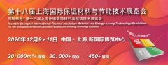 搶占疫情后市場(chǎng)先機(jī)，2020上海保溫展火熱招展